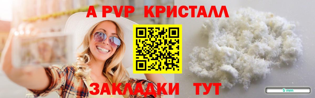 A-PVP кристаллы Углич