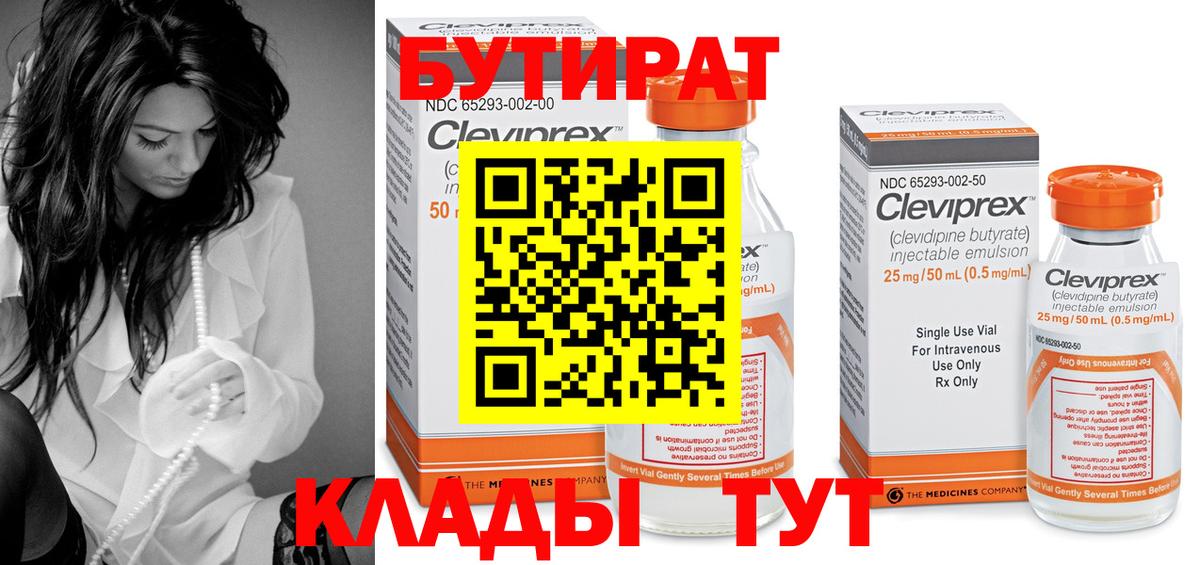 Бутират жидкий экстази Углич