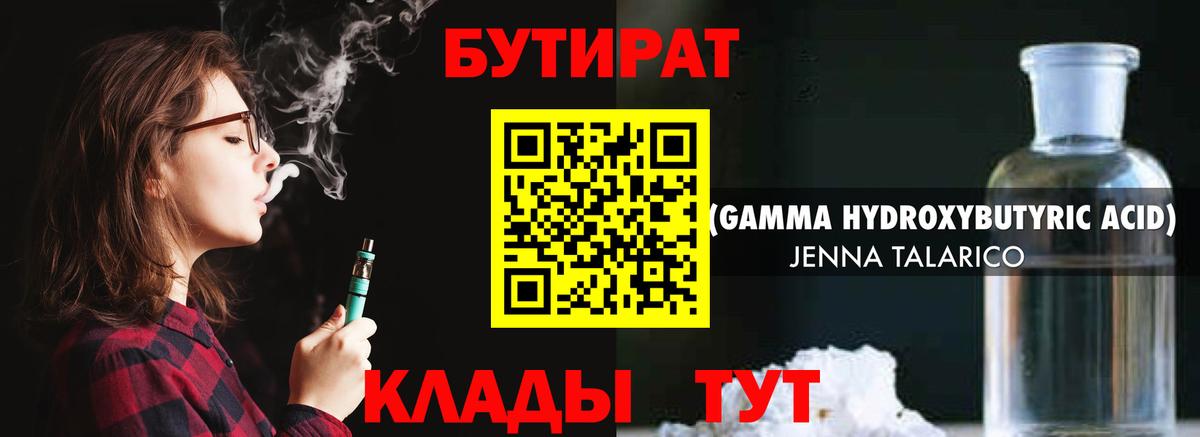 Углич  БУТИРАТ бутик  Вход с VPN 