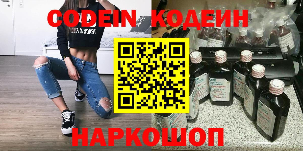 Codein напиток Lean (лин) Углич