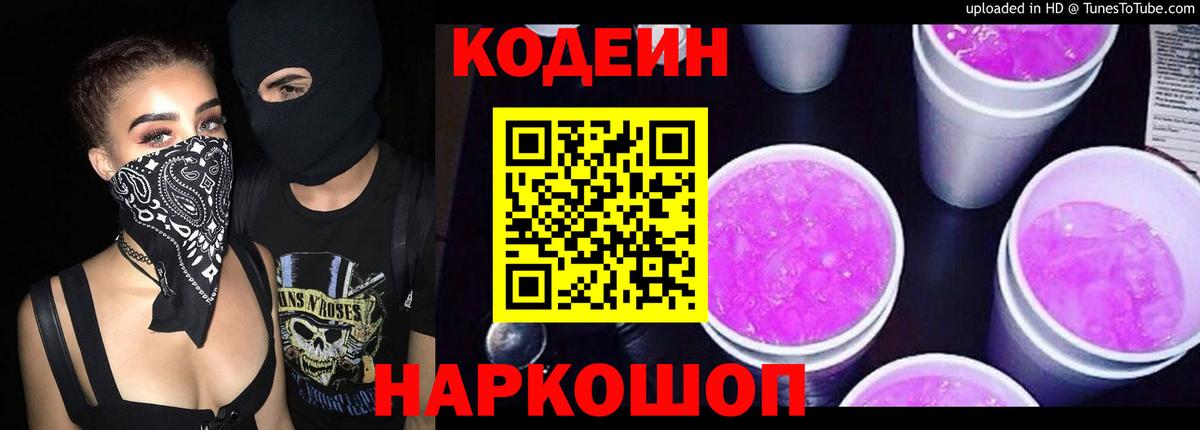 Углич  Codein напиток Lean (лин)  Кодеиновый сироп Lean Purple Drank  Вход с VPN 