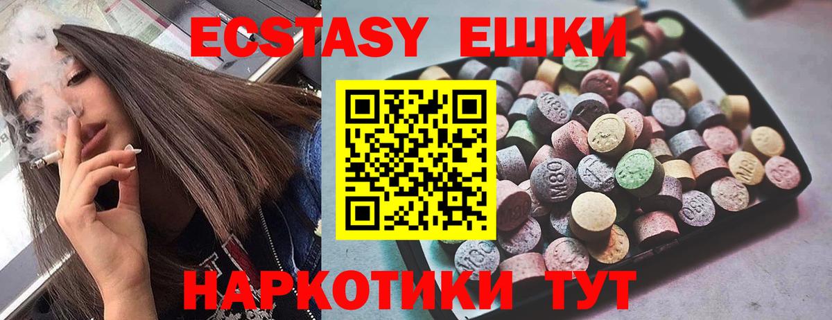 ЭКСТАЗИ диски  Экстази  ЭКСТАЗИ 250 мг  Углич  Вход с VPN 