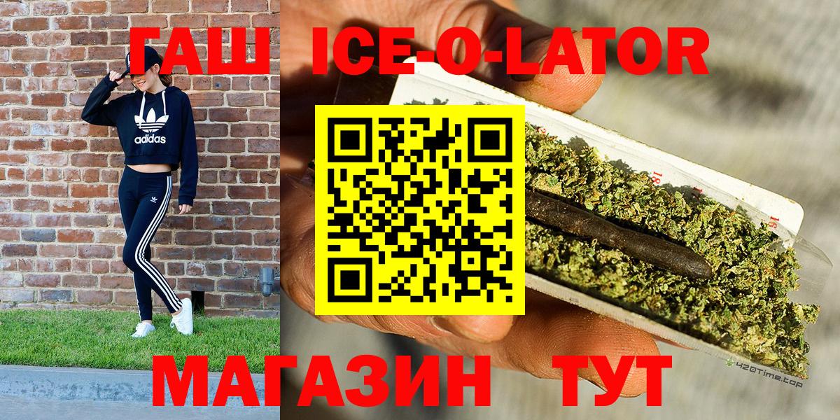 ГАШИШ ice o lator  ГАШИШ hashish  Гашиш  Вход с VPN  Углич 