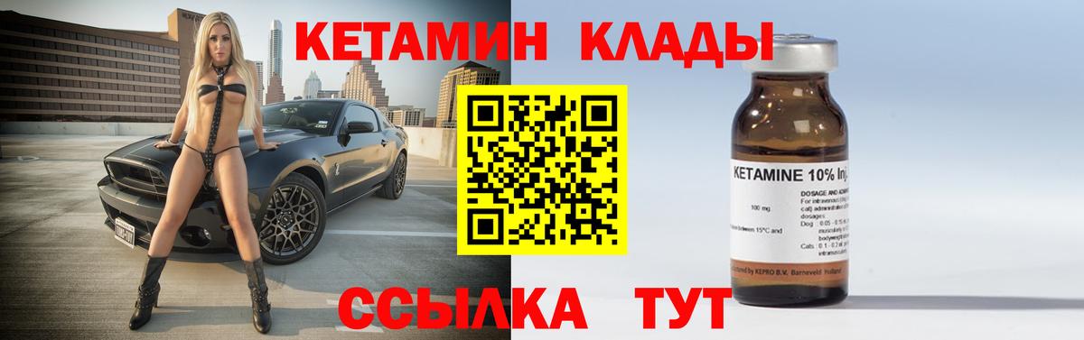 Кетамин ketamine  Вход с VPN  Углич 