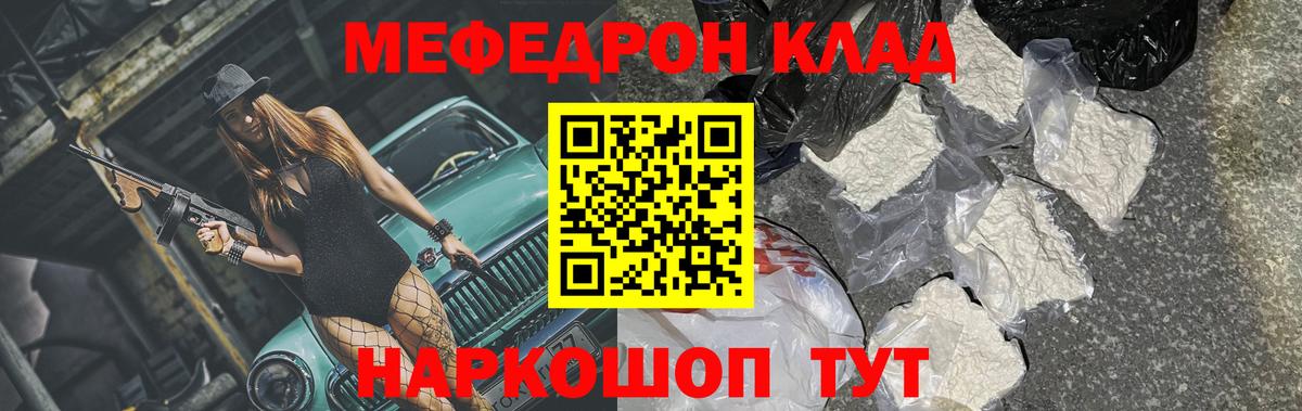 Меф  Вход с VPN  МЕФ  Углич  Меф мука 
