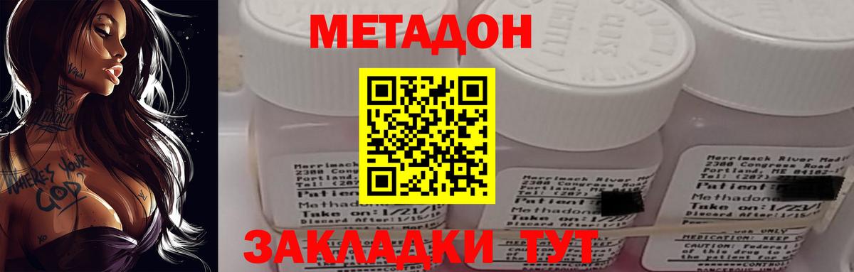 МЕТАДОН methadone  МЕТАДОН VHQ  Вход с VPN  Углич 